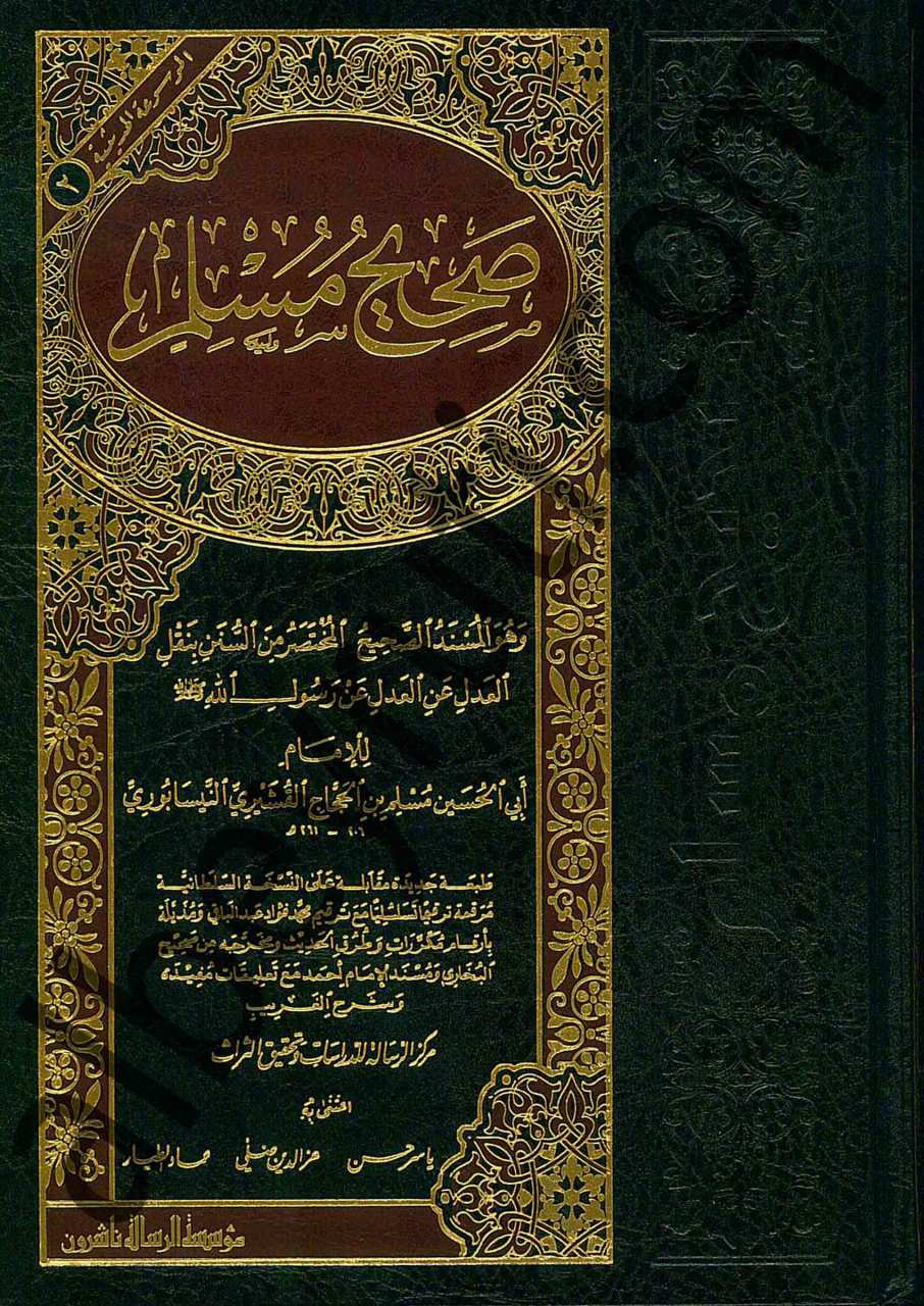 صحيح مسلم | Sahihu Müslim