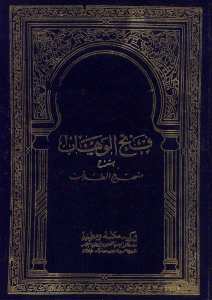فتح الوهاب