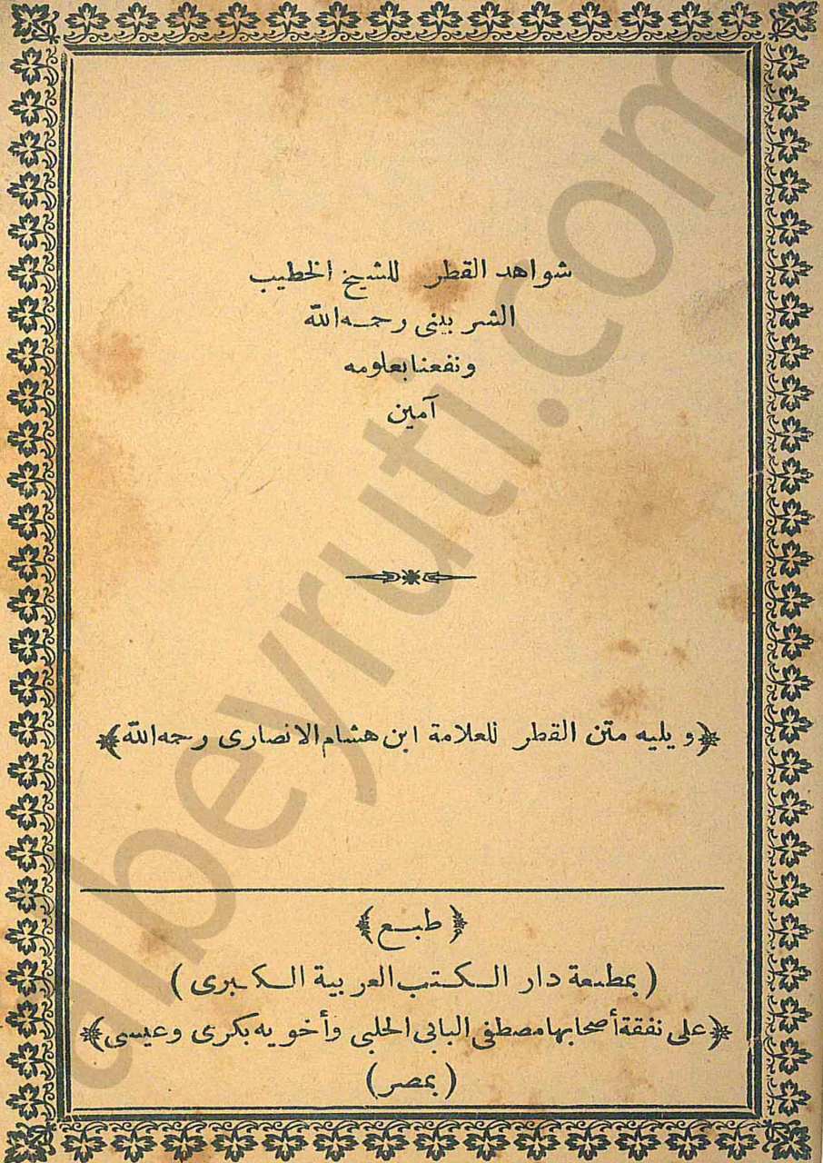 شواهد القطر