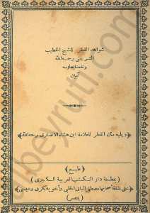 شواهد القطر