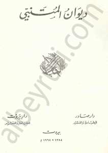 ديوان المتنبي
