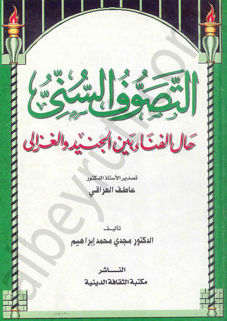 التصوف السني