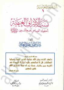 نسب الاشراف الغنيمية