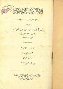 الوساطة بين المتنبي وخصومه