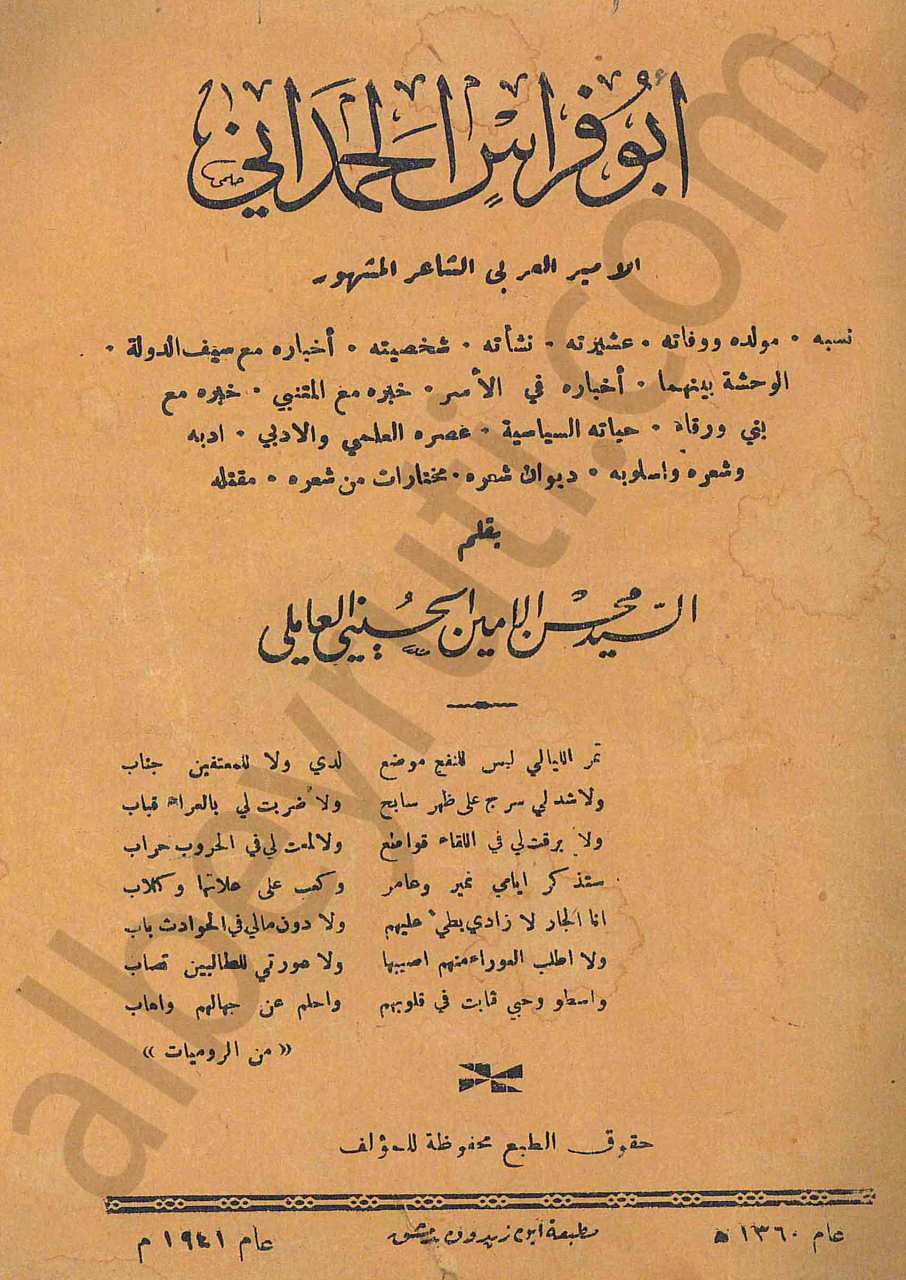 أبو فراس الحمداني