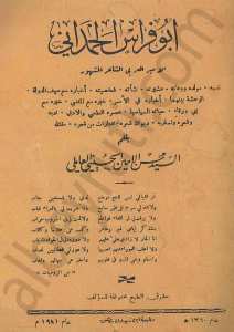 أبو فراس الحمداني