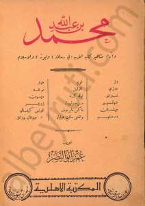 محمد بن عبد الله