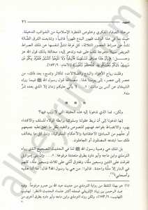 السلفية مرحلة زمنية مباركة لامذهب إسلامي | Es-Selefiyye
