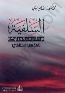 السلفية مرحلة زمنية مباركة لامذهب إسلامي | Es-Selefiyye