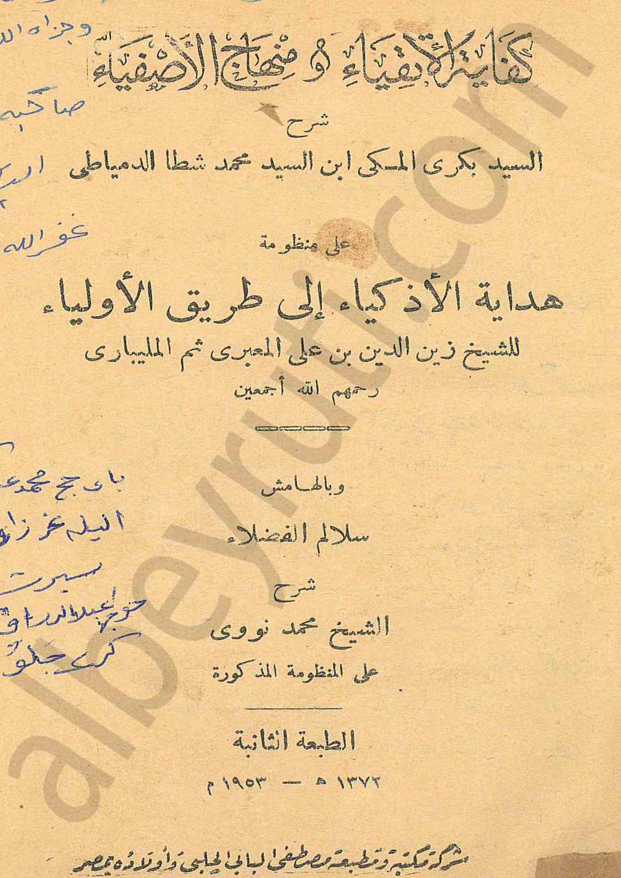 كفاية الأتقياء