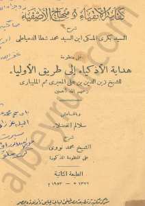 كفاية الأتقياء