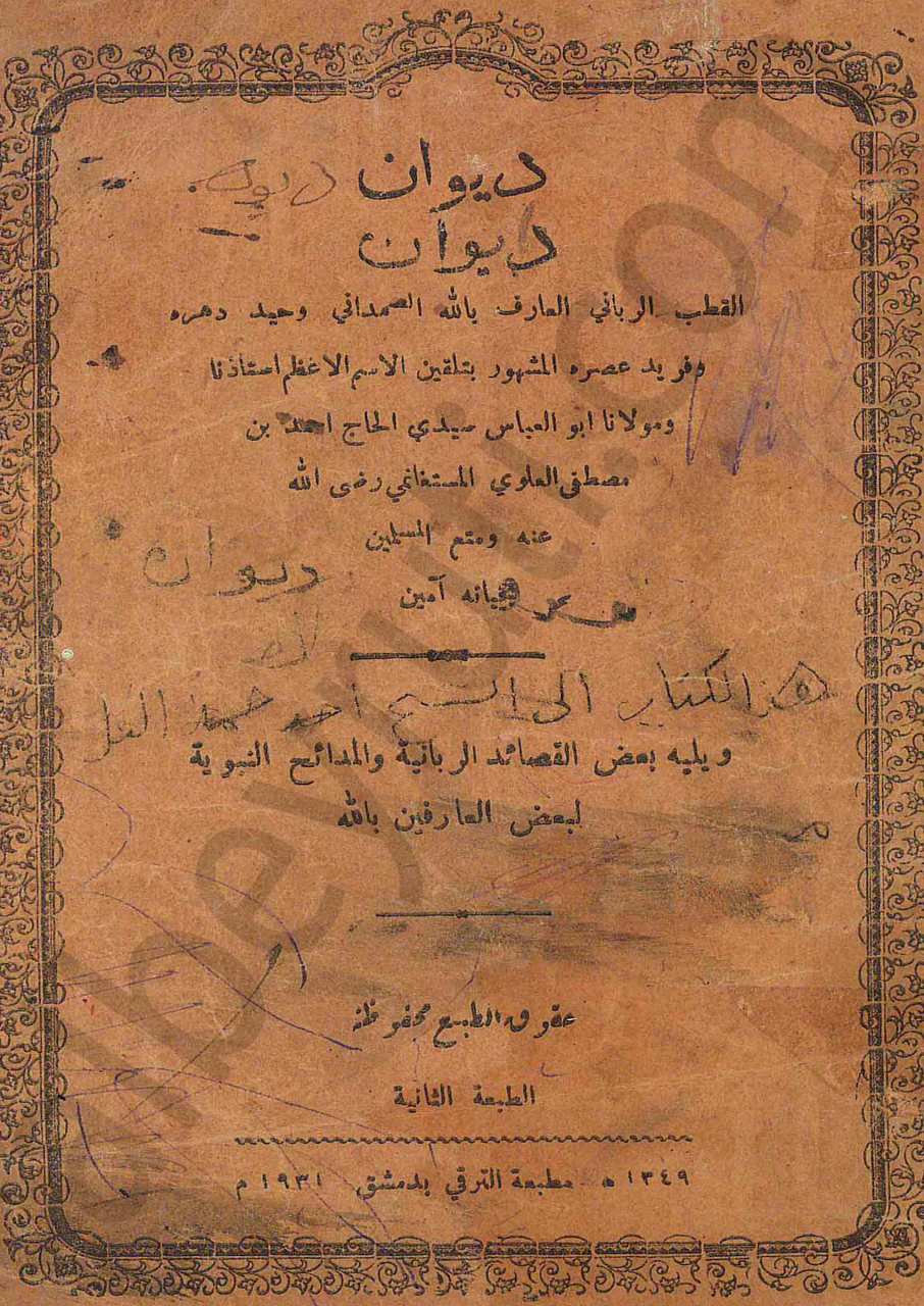 ديوان أبو العباس