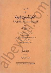 اصول البيوع الممنوعة