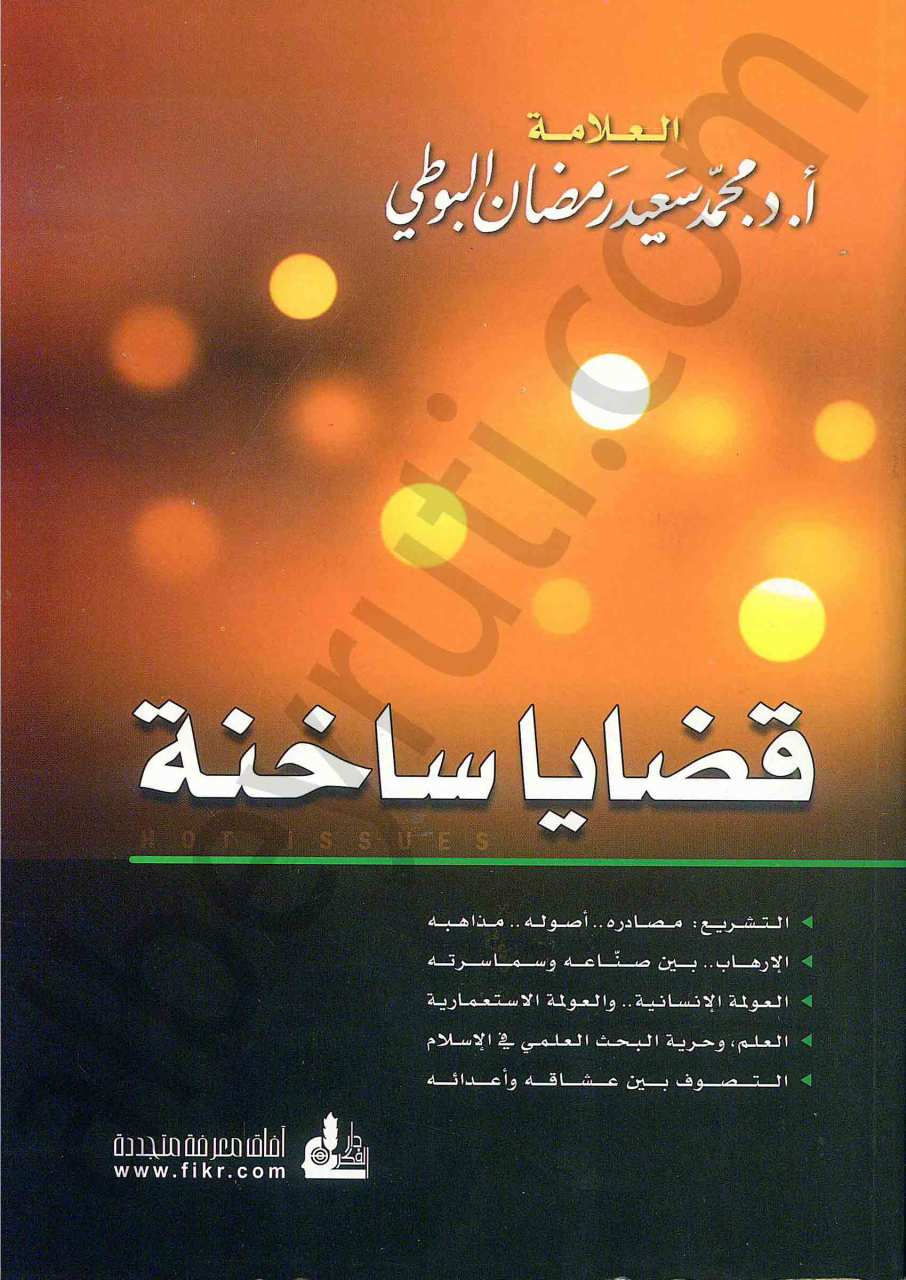 قضايا ساخنة | Kazaya-sahine