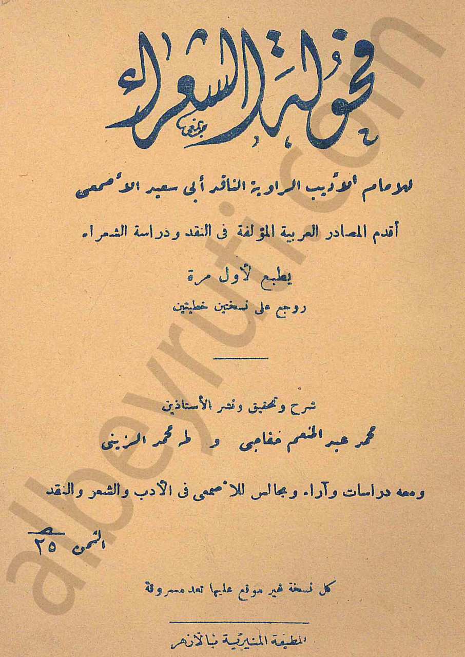 فحولة الشعراء