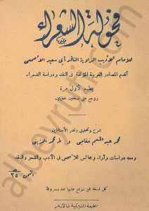 فحولة الشعراء