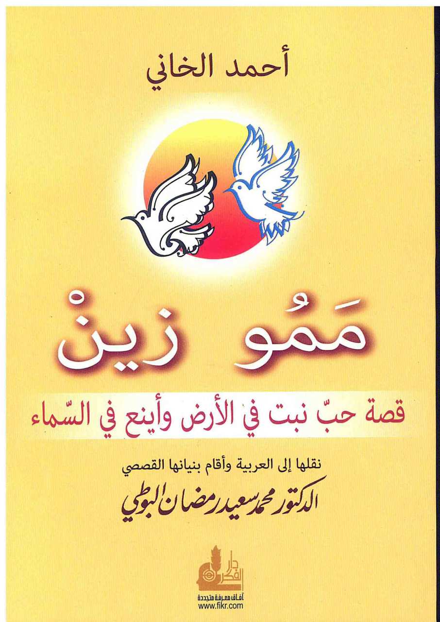 مموزين | Mamüzeyn