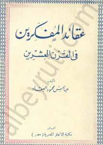 عقائد المفكرين في القرن العشرين