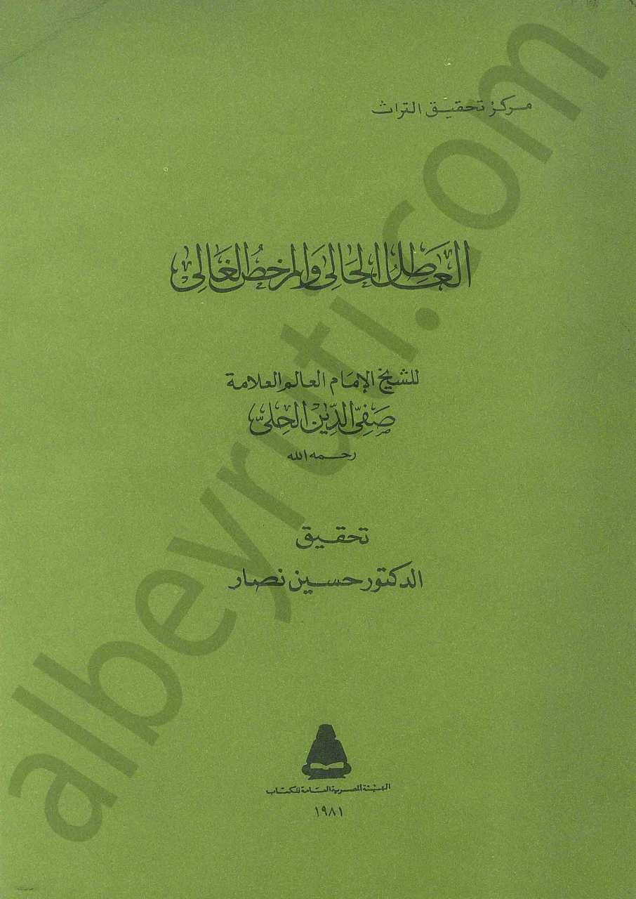 العاطل الحالي والمرخص الغالي