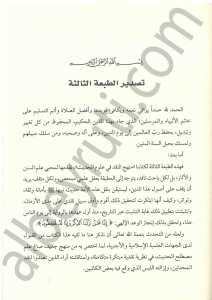 منهج النقد في علوم الحديث | Menhecü'n-Nakd
