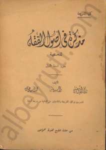 مذكرة في اصول الفقه