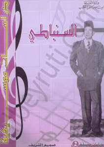السنباطي