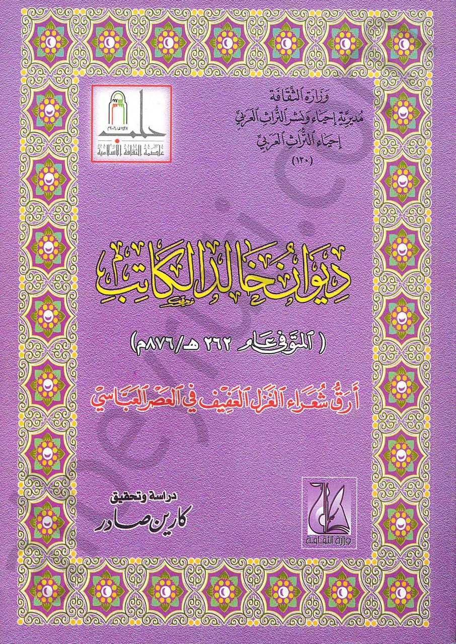 ديوان خالد الكاتب
