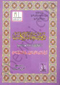ديوان خالد الكاتب