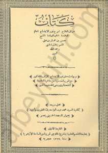 كتاب مراقي الفلاح شرح نور الايضاح
