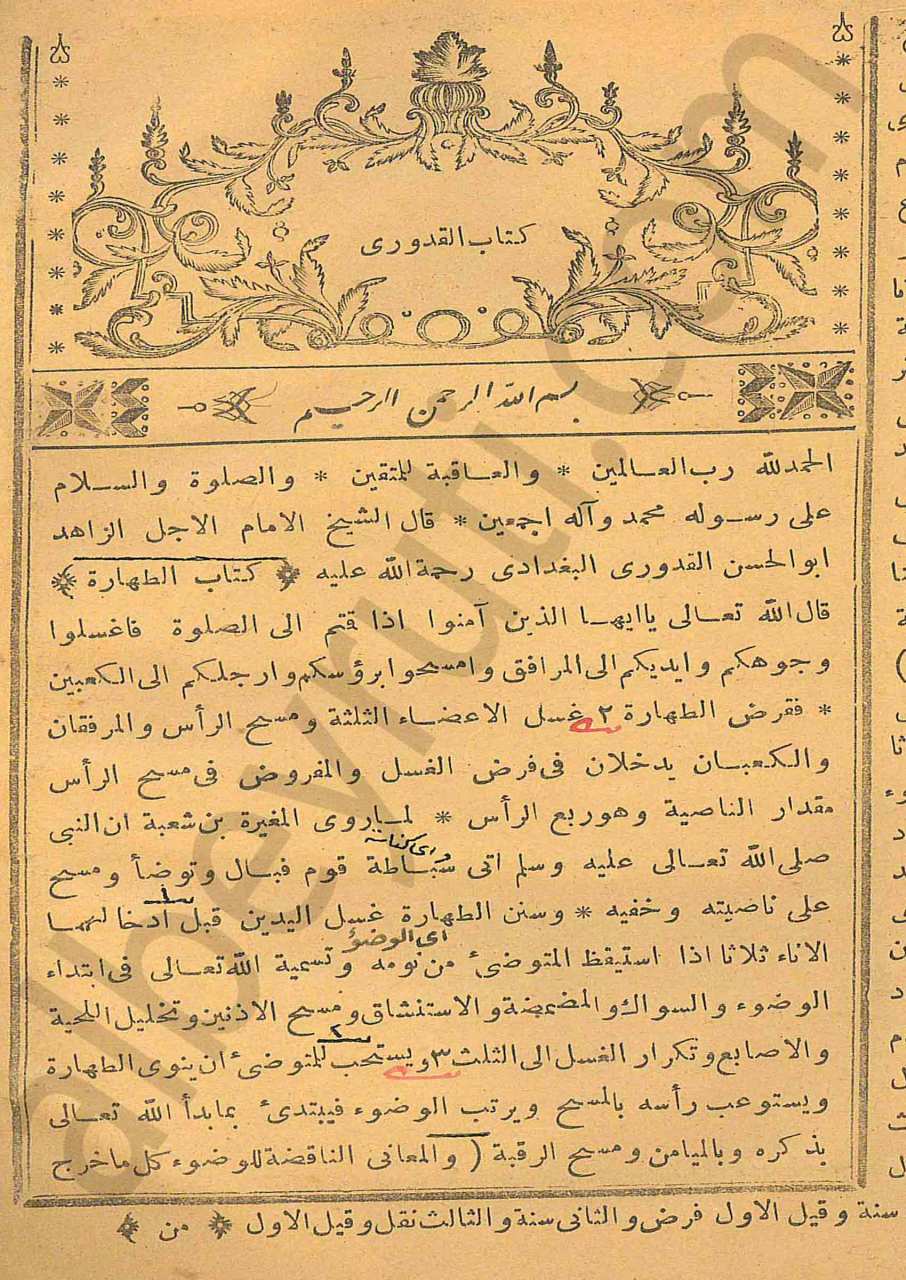 كتاب القدوري