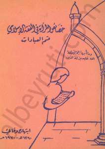 خصائص المرأة في الفقه الاسلامي