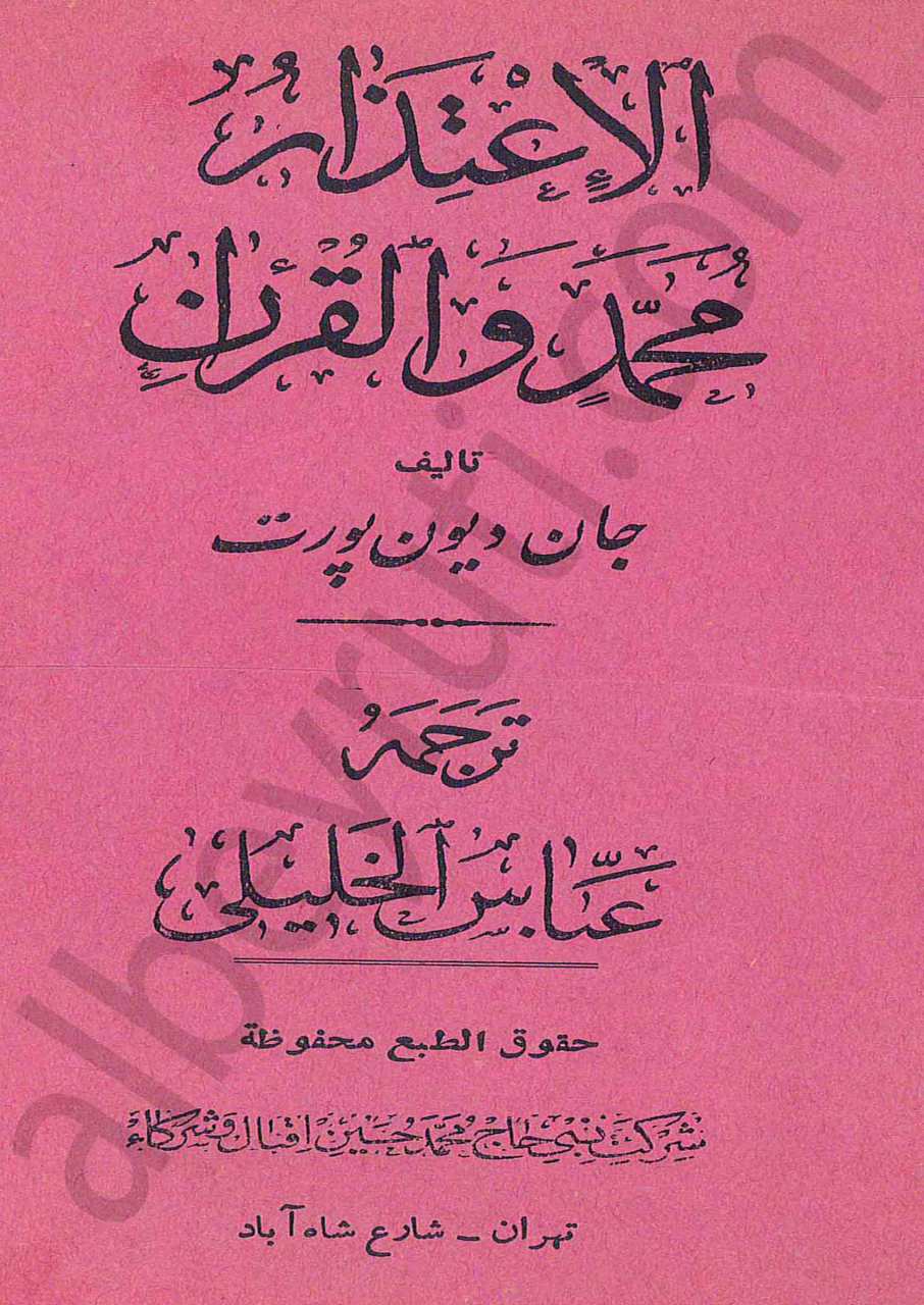 الاعتذار محمد والقران