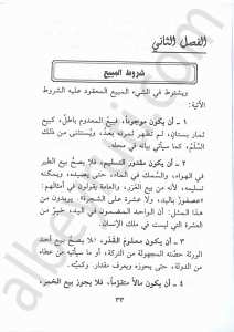 الفقه الشرعي الميسر في ضوء الكتاب والسنة فقه المعاملات | Elfikhüş-Şeri'