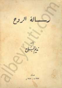 رسالة الروح