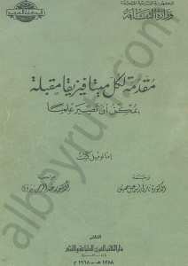 مقدمة لكل ميتافيزيقا مقبلة
