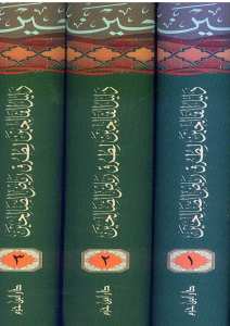 دليل الفالحين لطرق رياض الصالحين | Delilü'l-Falihin