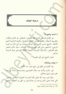 روضة المحبين ونزهة المشتاقين | Ravdatü'l-Muhibbin
