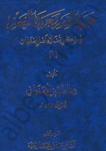 خريدة القصر وجريدة العصر
