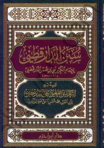 سنن الدارقطني | Sünenü'd-Darekutni