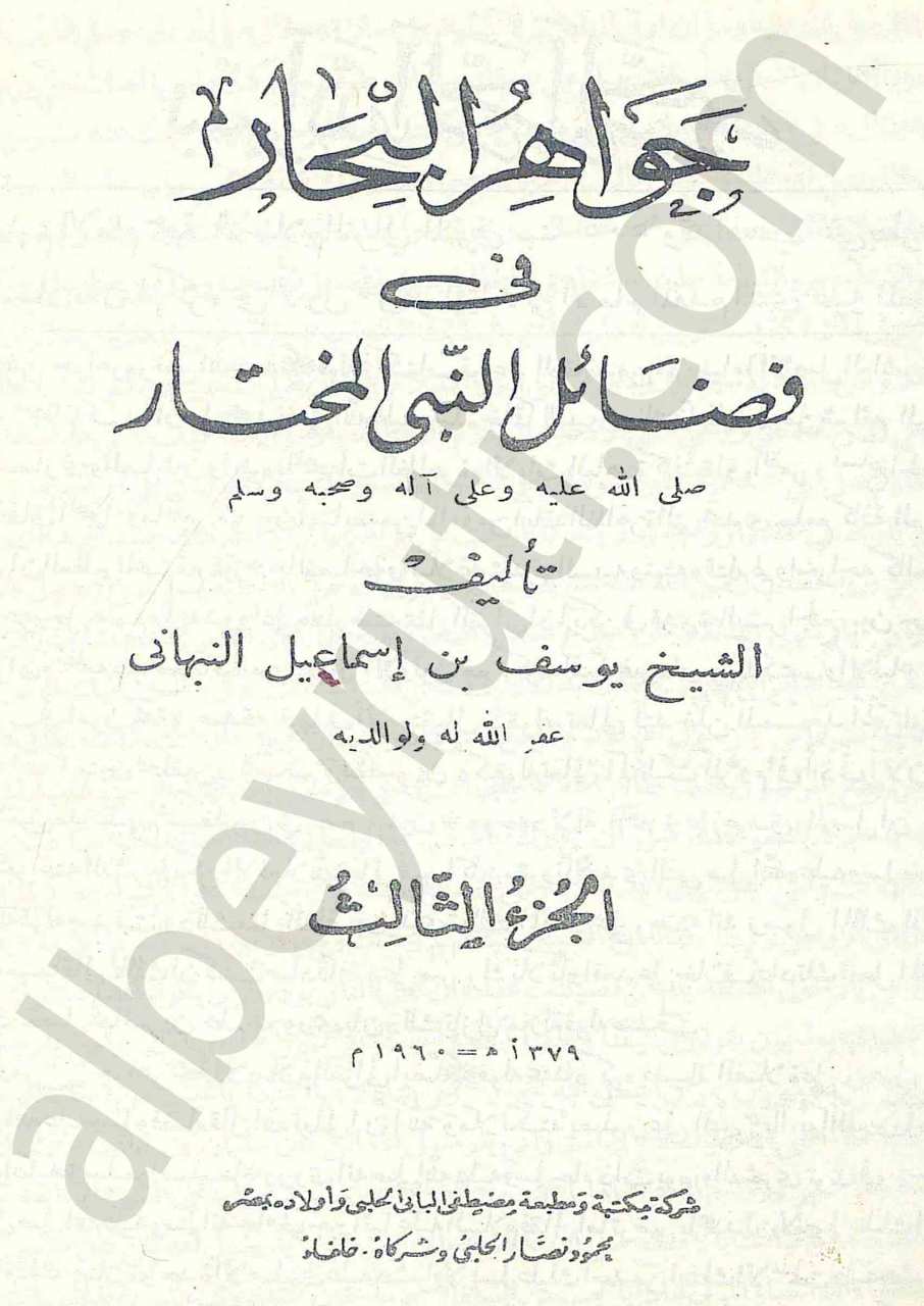 جواهر البحار