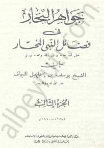 جواهر البحار