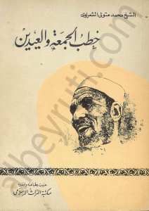 خطب الجمعة والعيدين