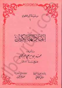 انقاذ الهالكين