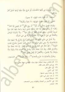 عمدة السالك وعدة الناسك | Umdetü's-Salik ve Uddetü'n-Nasik