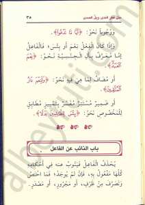 متن قطر الندى وبل الصدى | metnu katru'n neda ve bellu's sada