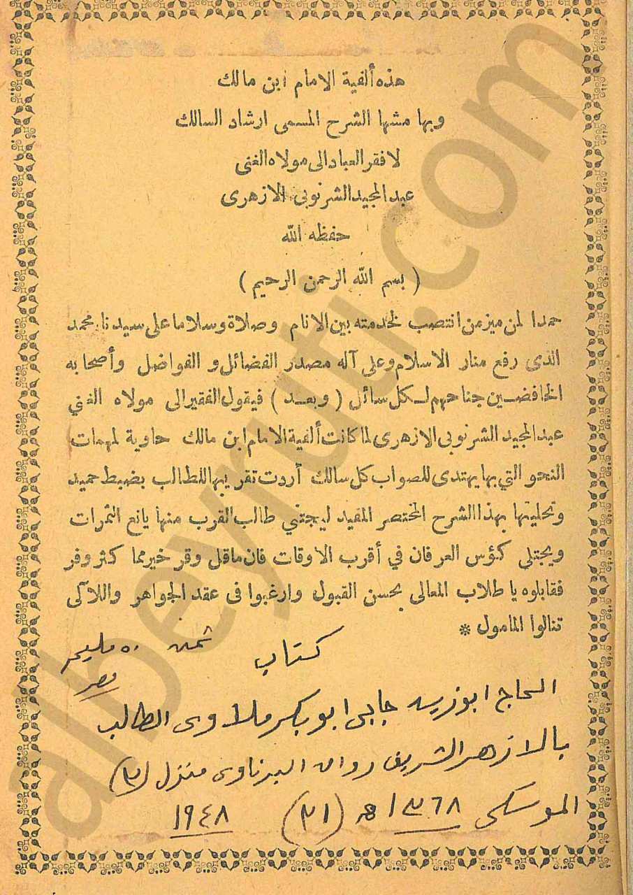 هذه ألفية الامام ابن مالك