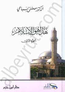 هذا هو الإسلام | Hâzâ Hüve'l-İslam