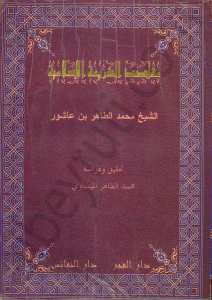 مقاصد الشريعة الاسلامية