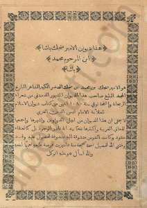 ديوان الأمير منجك باشا