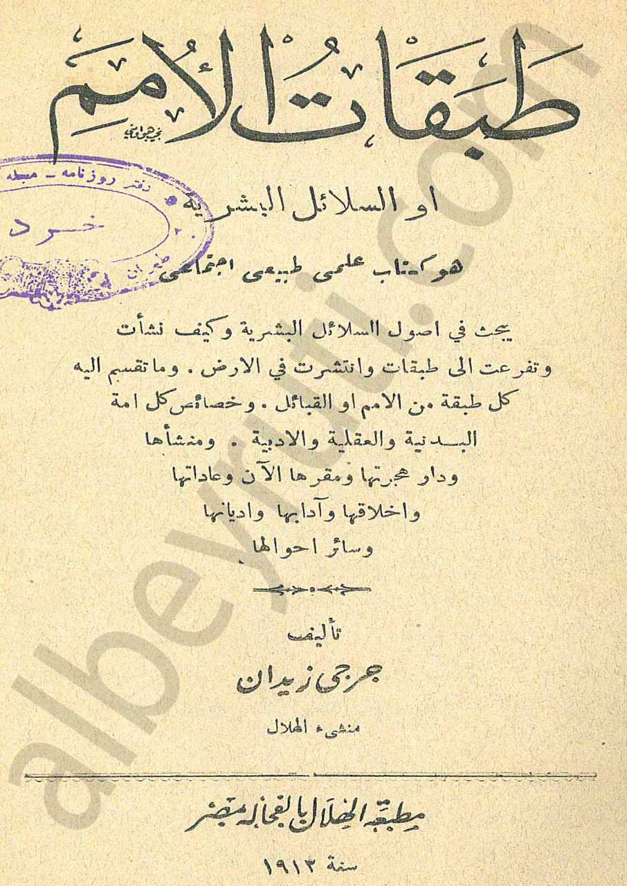 طبقات الأمم